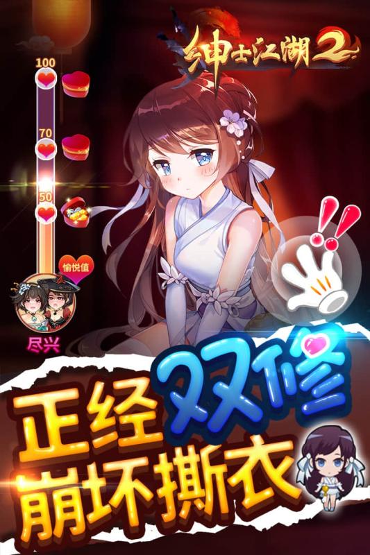 绅士江湖2手游iOS软件封面