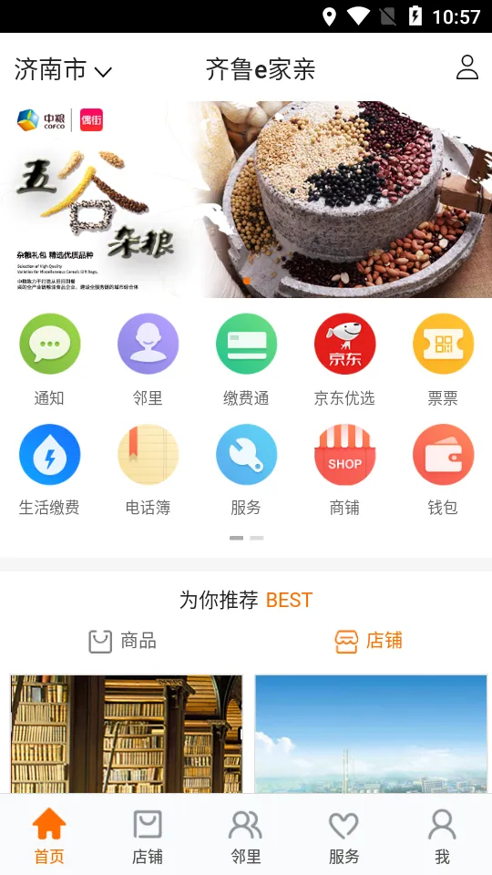 齐鲁e家亲缴费通软件封面