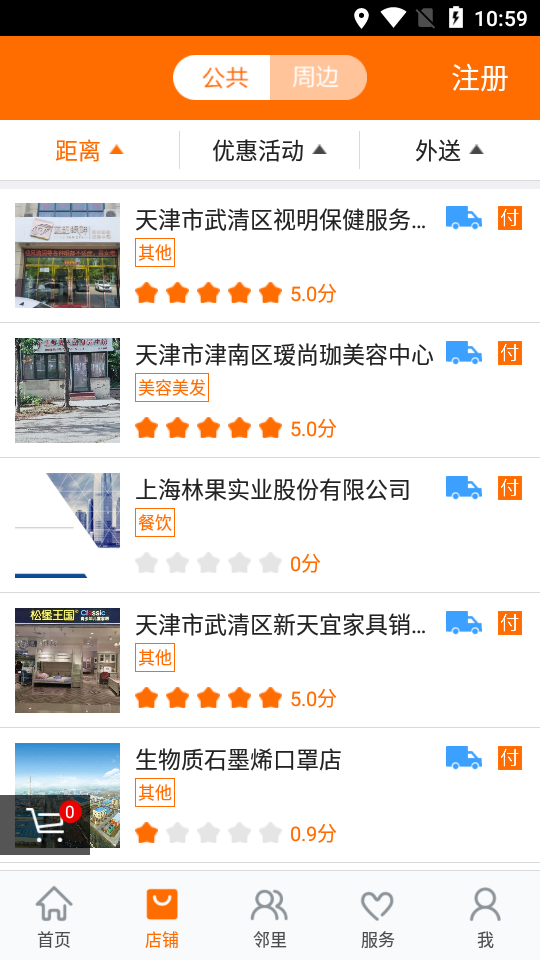 齐鲁e家亲缴费通软件封面