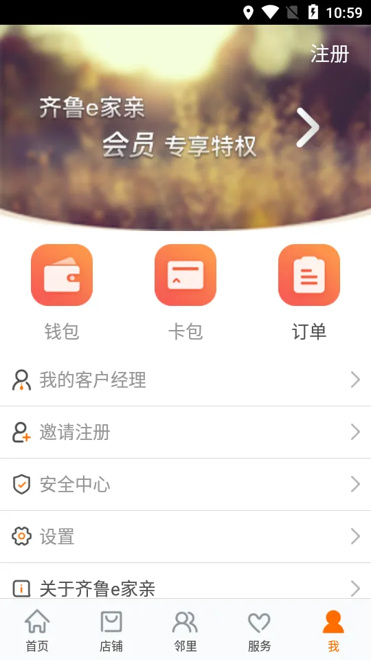 齐鲁e家亲缴费通软件封面