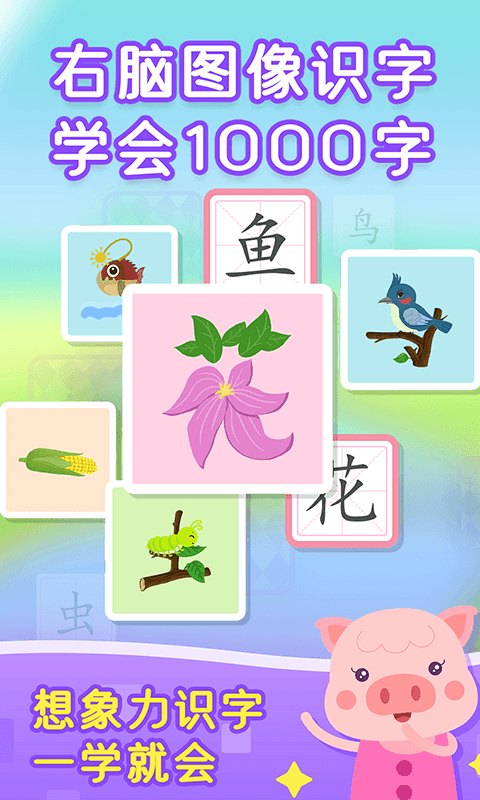 小猴萌奇识字软件封面