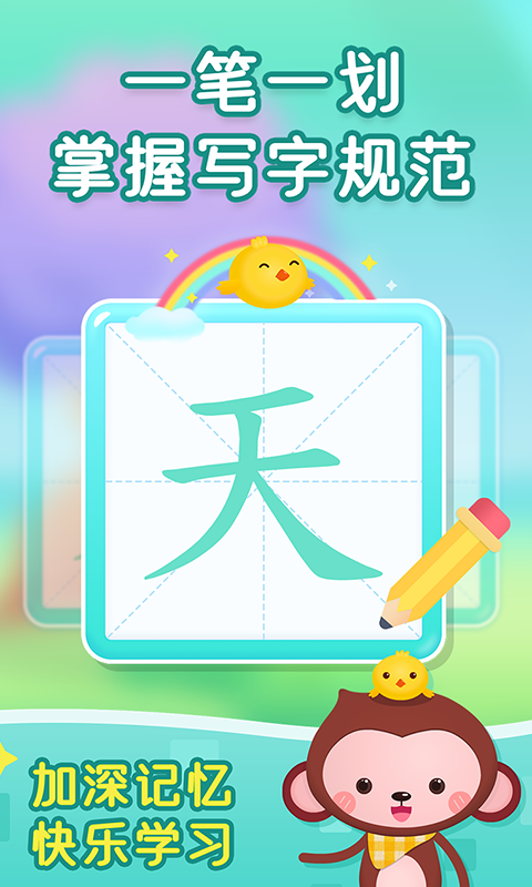 小猴萌奇识字软件封面