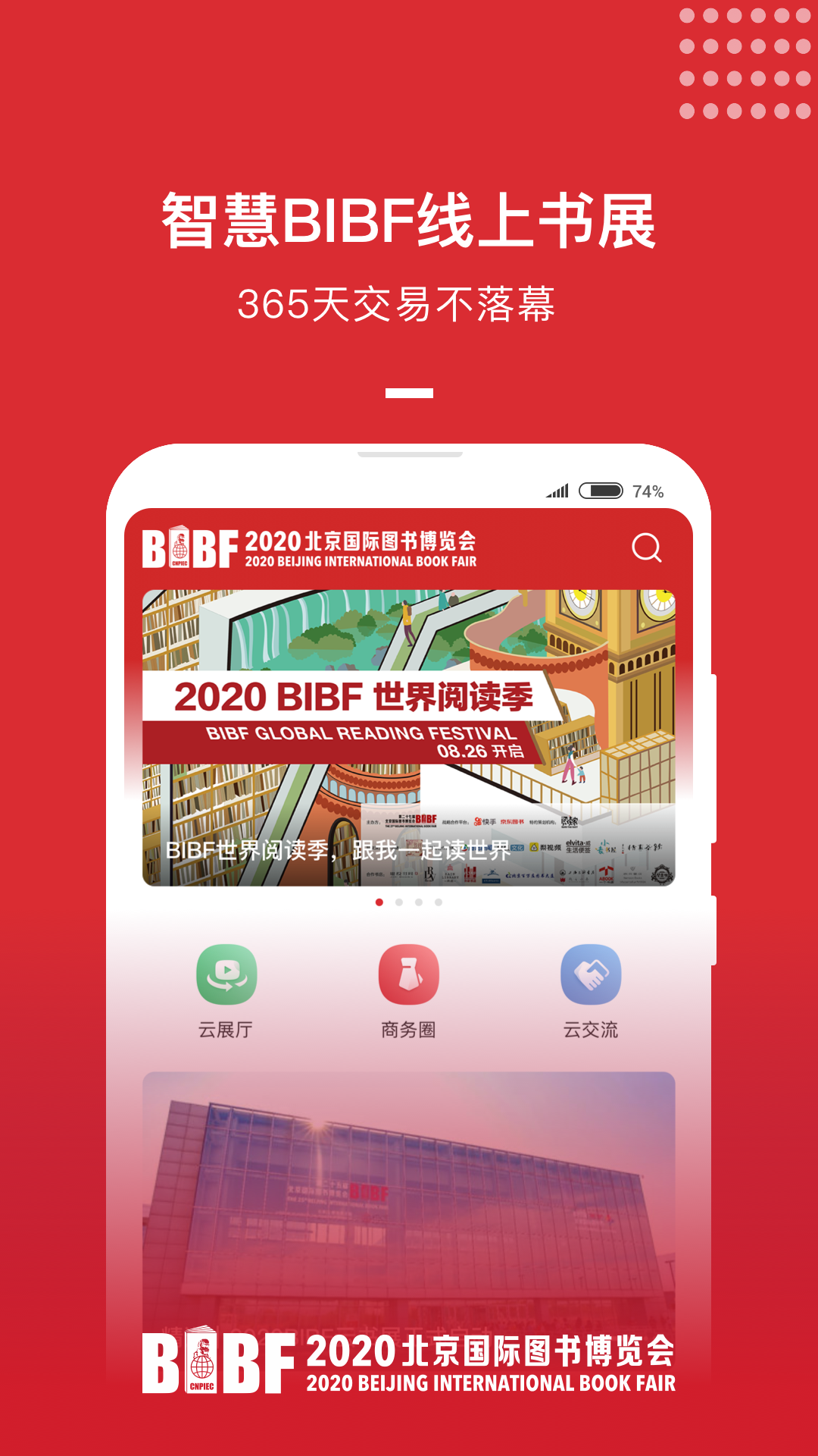 BIBF云书展软件封面