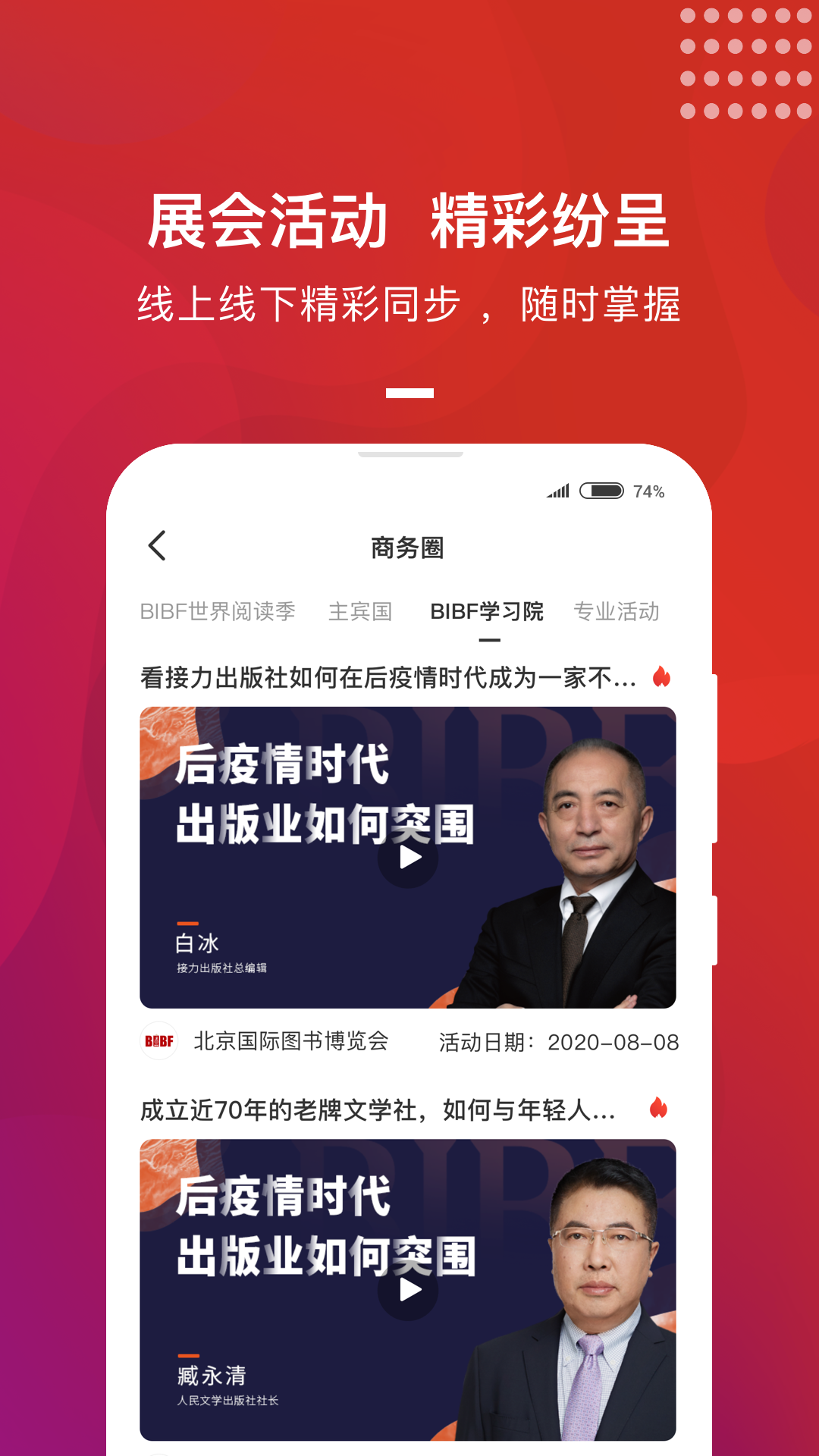 BIBF云书展软件封面
