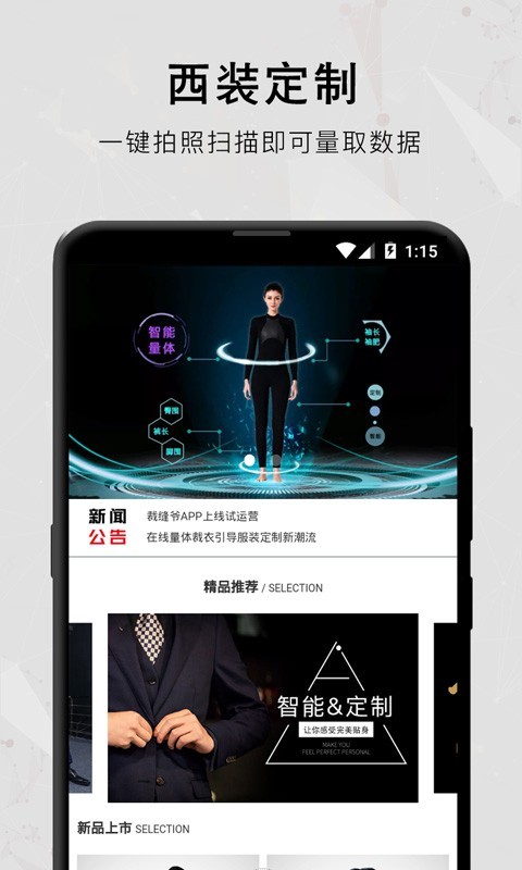 裁缝爷软件封面