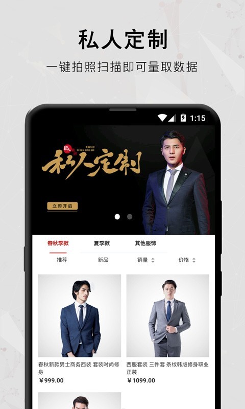 裁缝爷软件封面