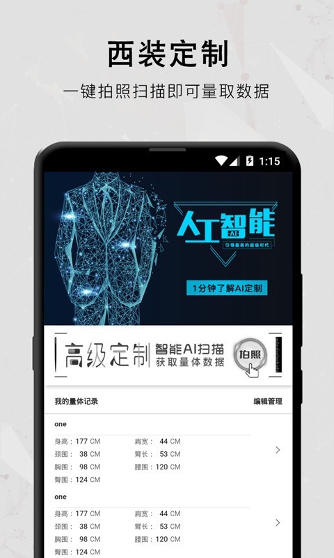 裁缝爷软件封面
