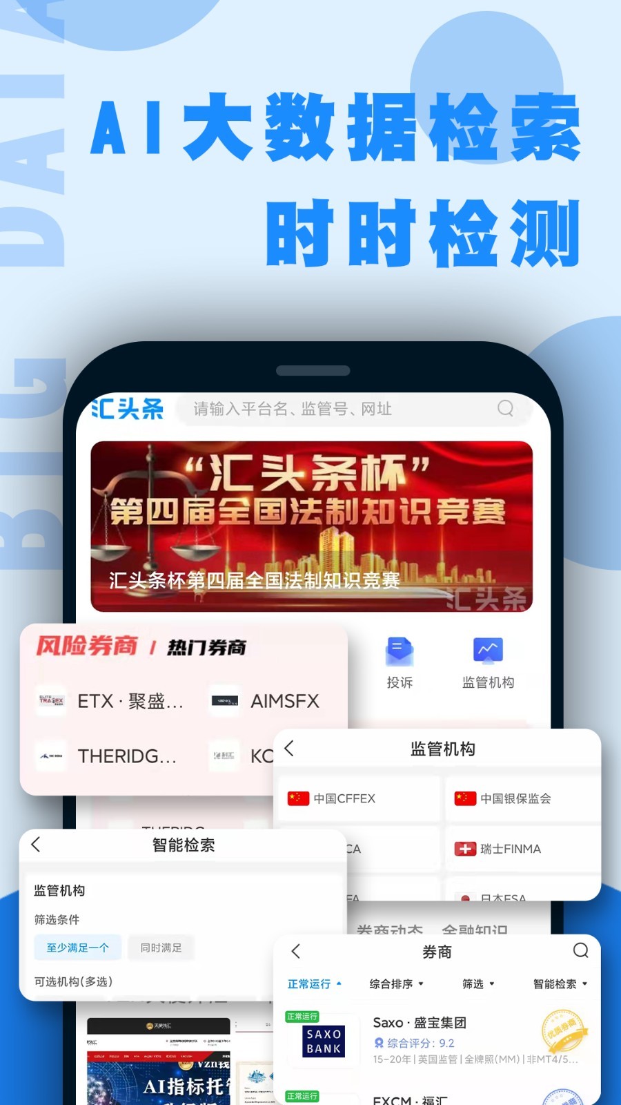 汇头条软件封面