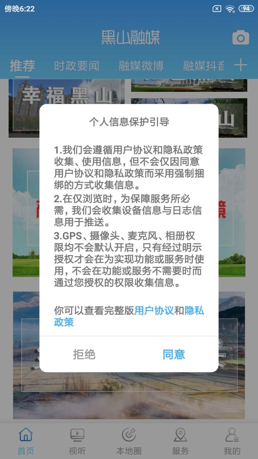 黑山融媒软件封面