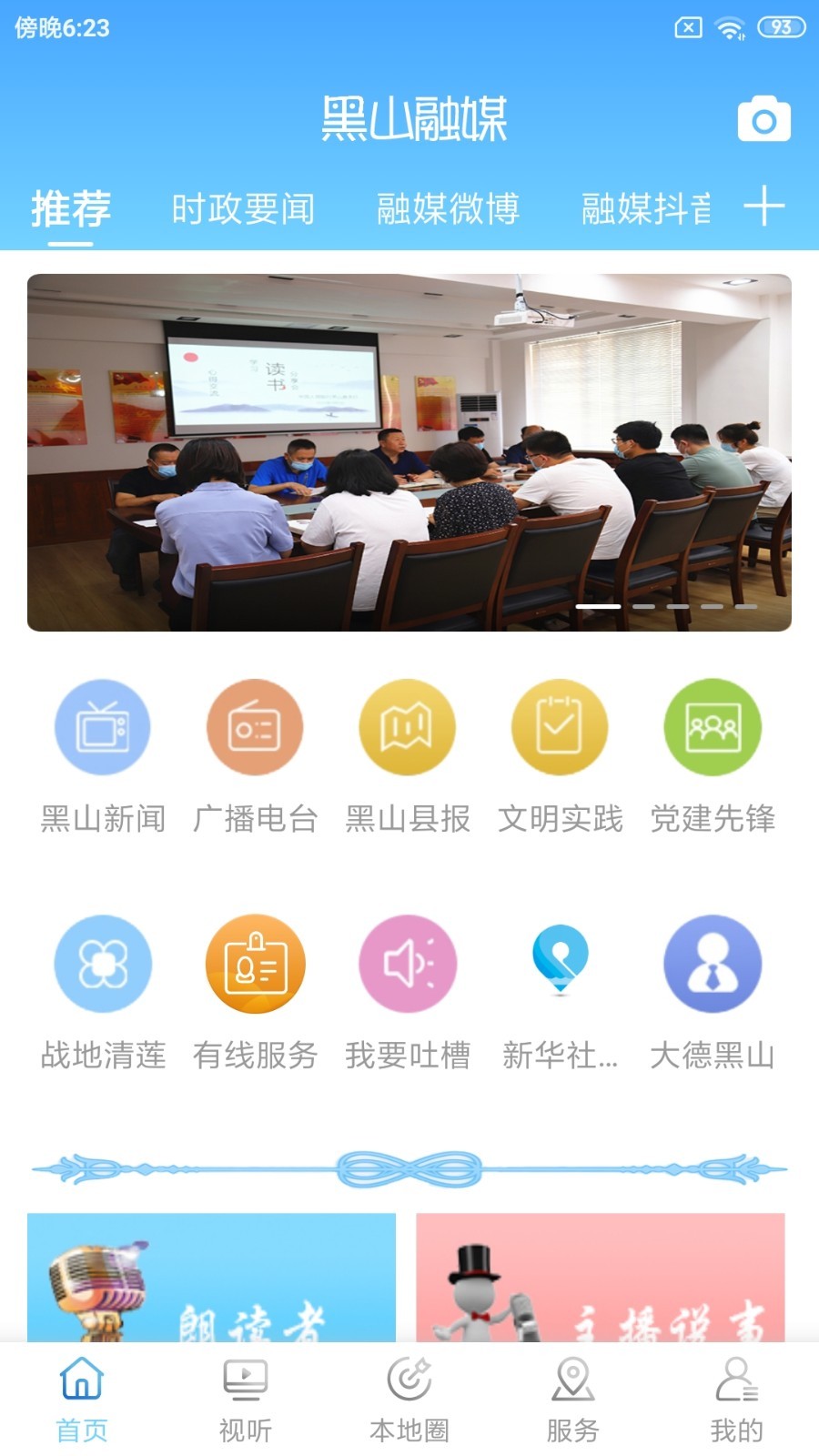 黑山融媒软件封面