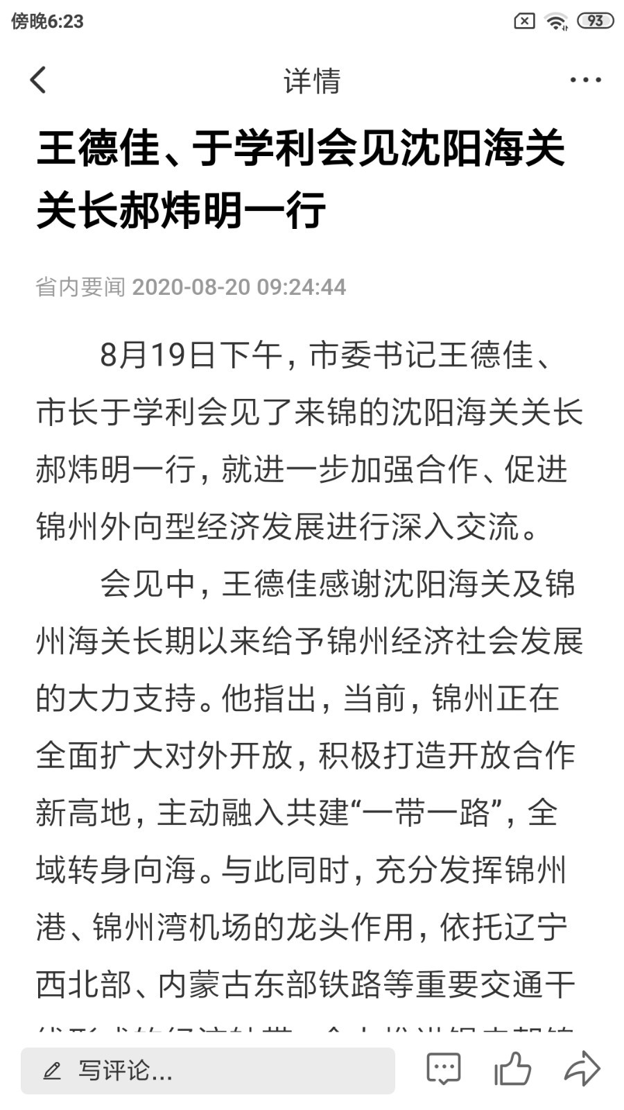 黑山融媒软件封面