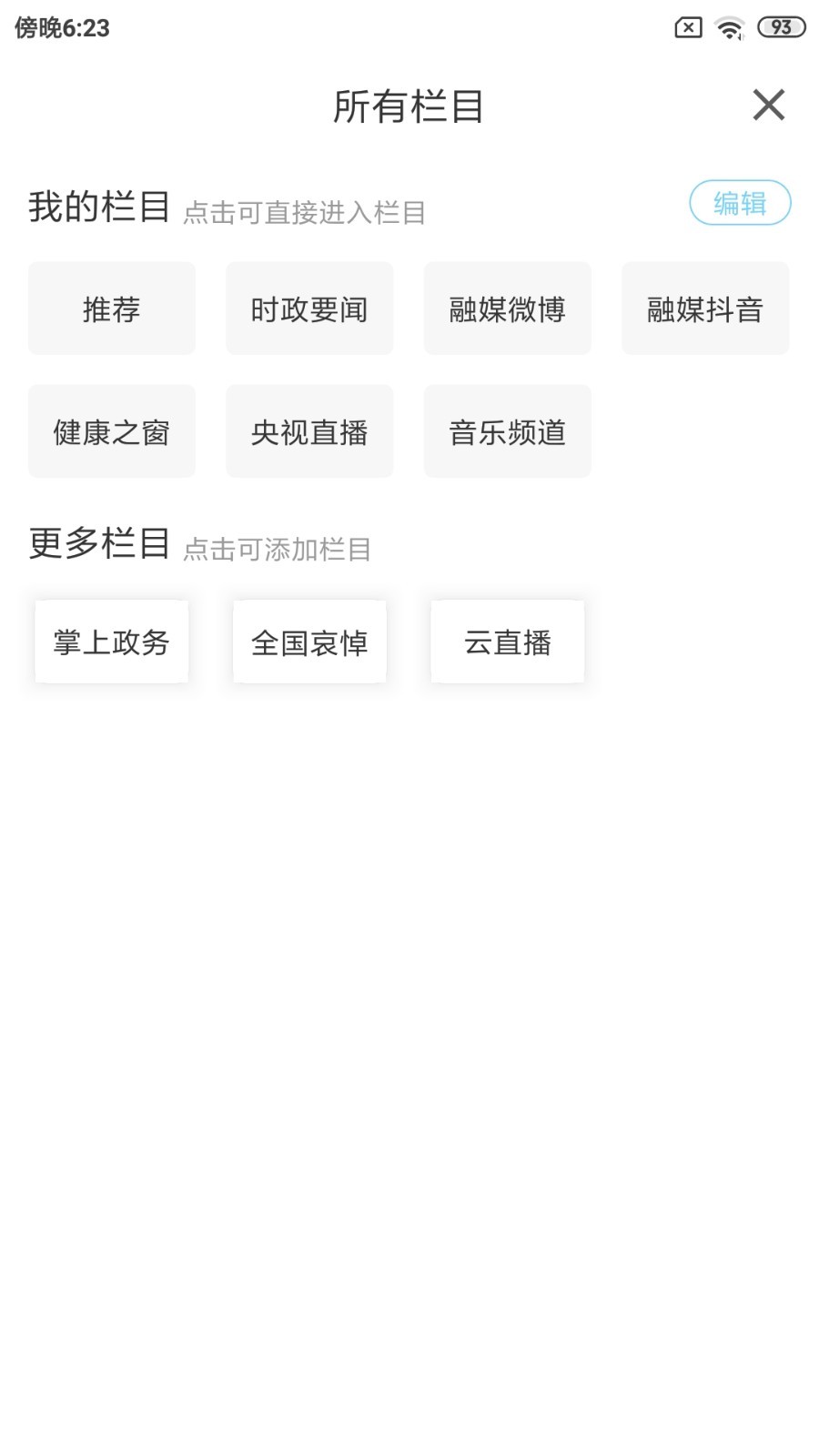 黑山融媒软件封面