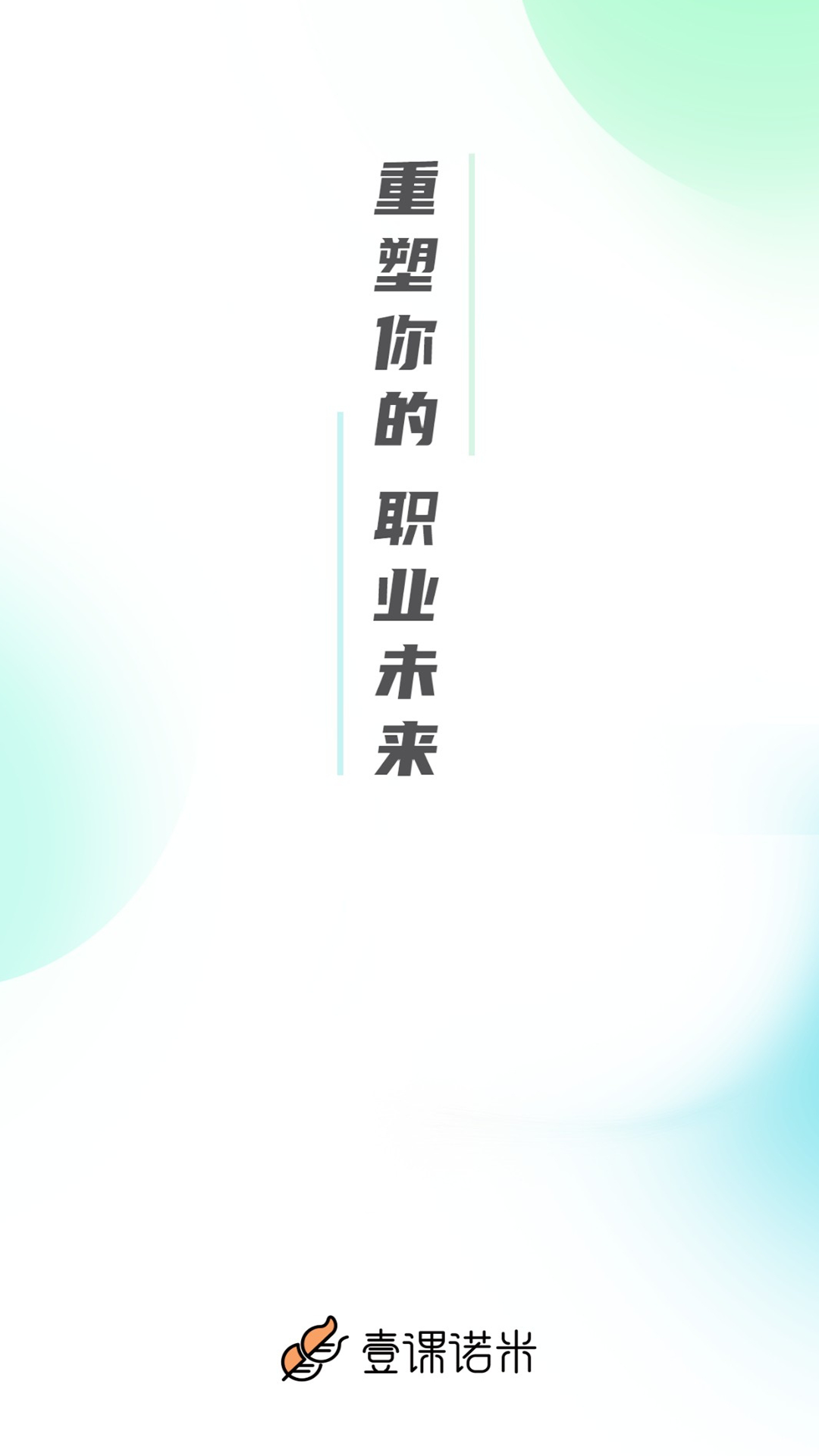 糯米学堂软件封面