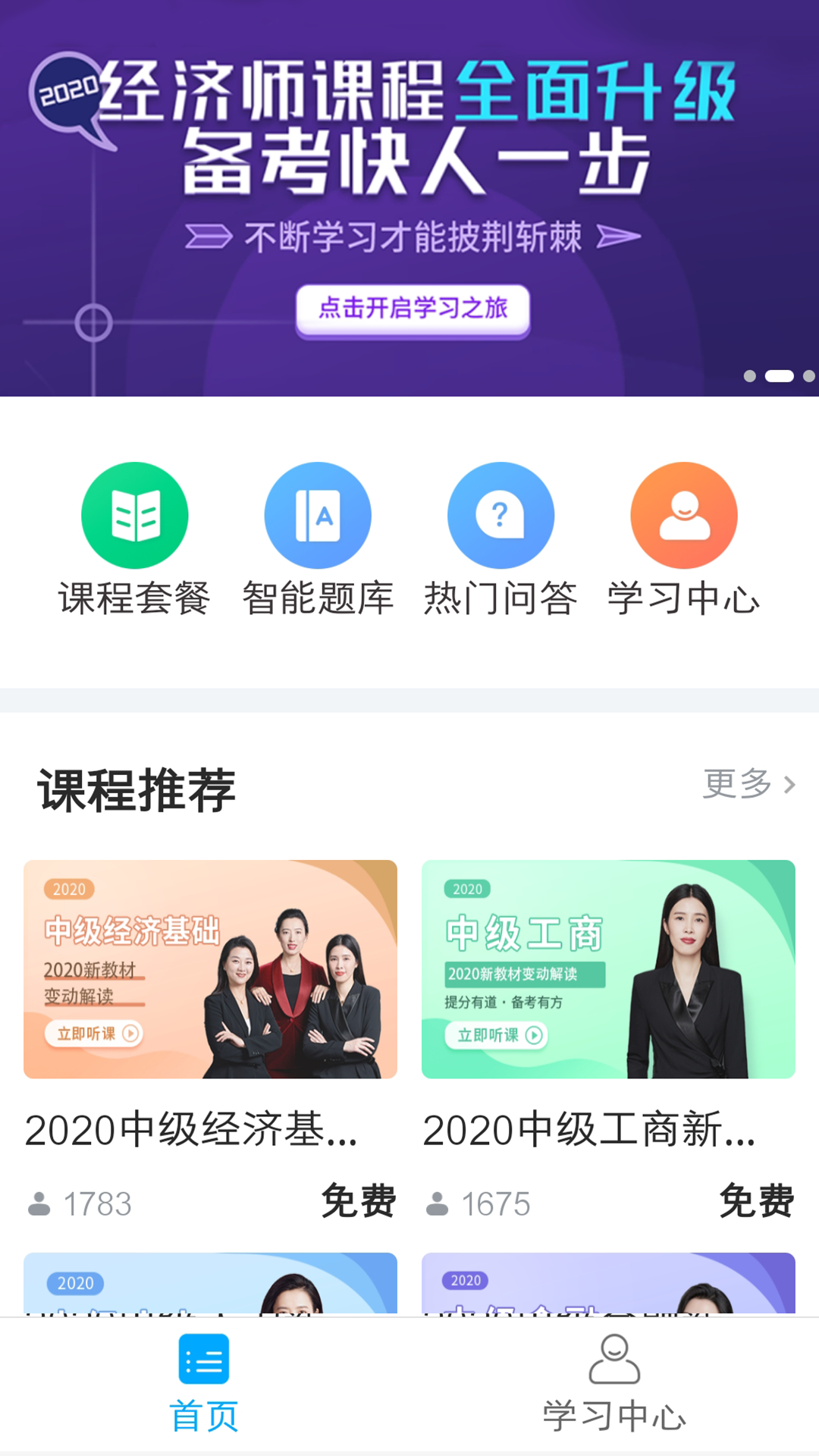 糯米学堂软件封面