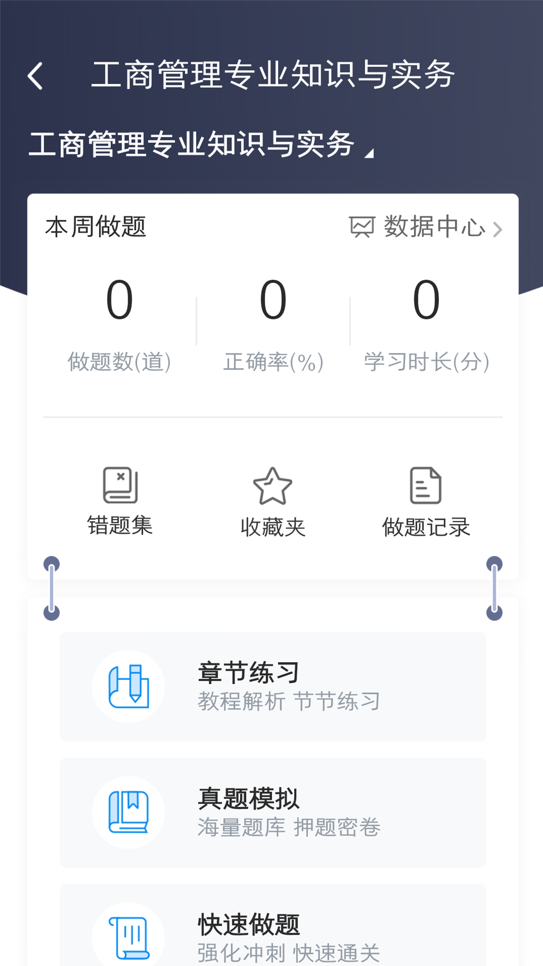 糯米学堂软件封面
