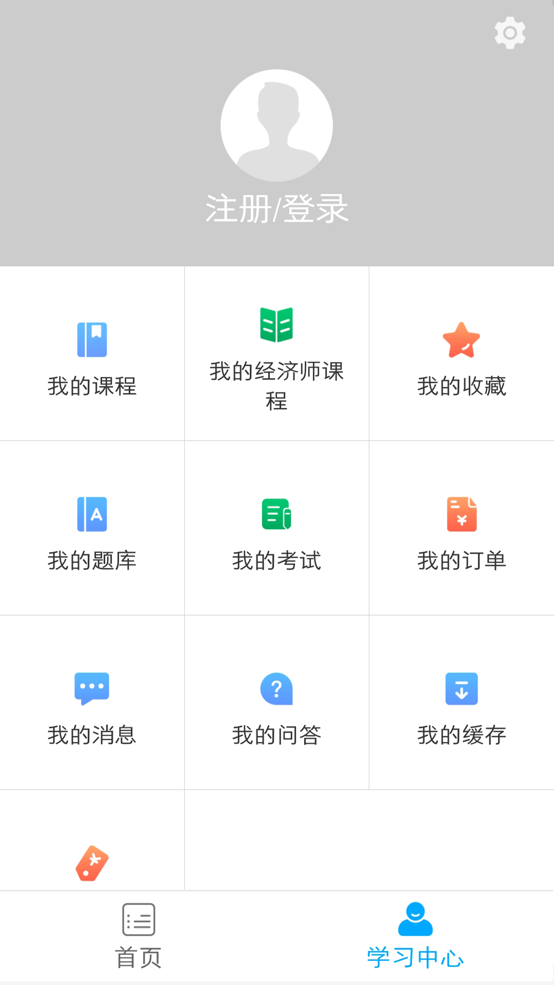 糯米学堂软件封面
