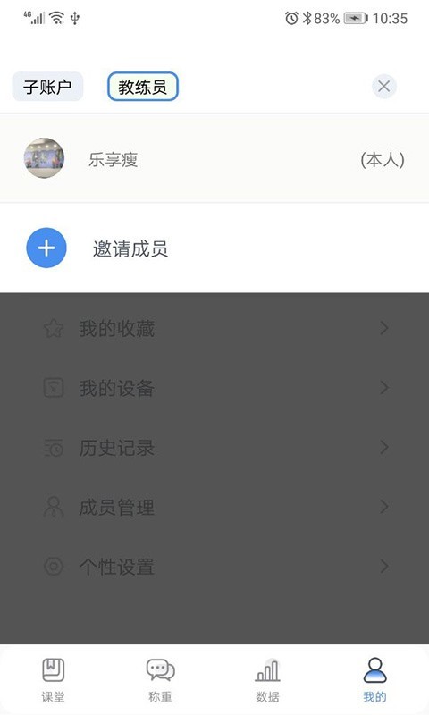 乐享瘦软件封面