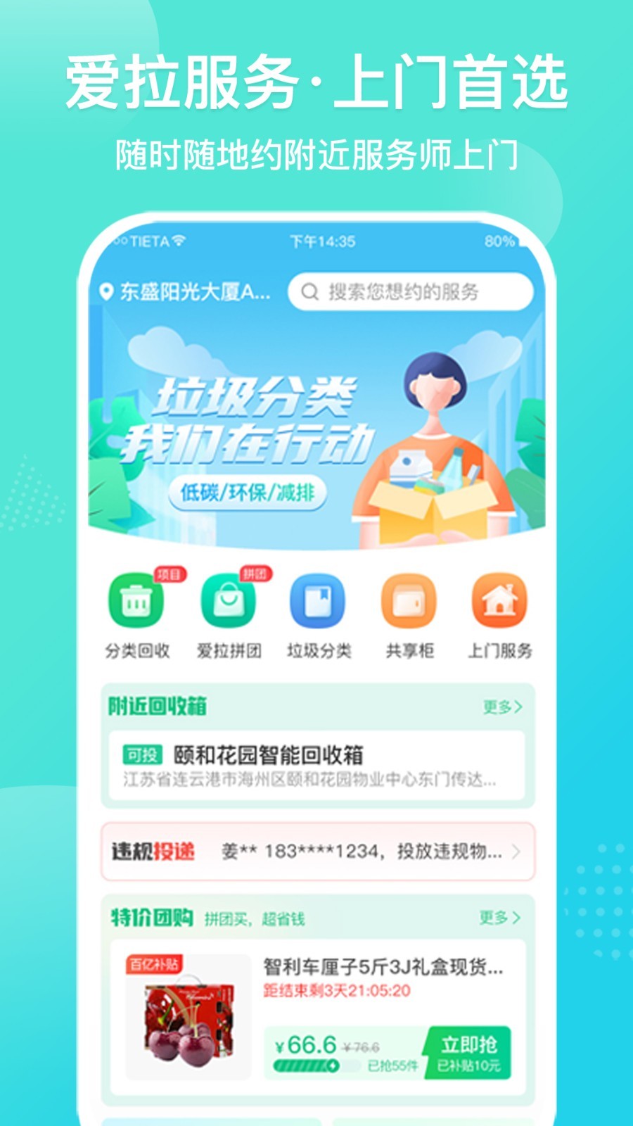 爱拉服务软件封面