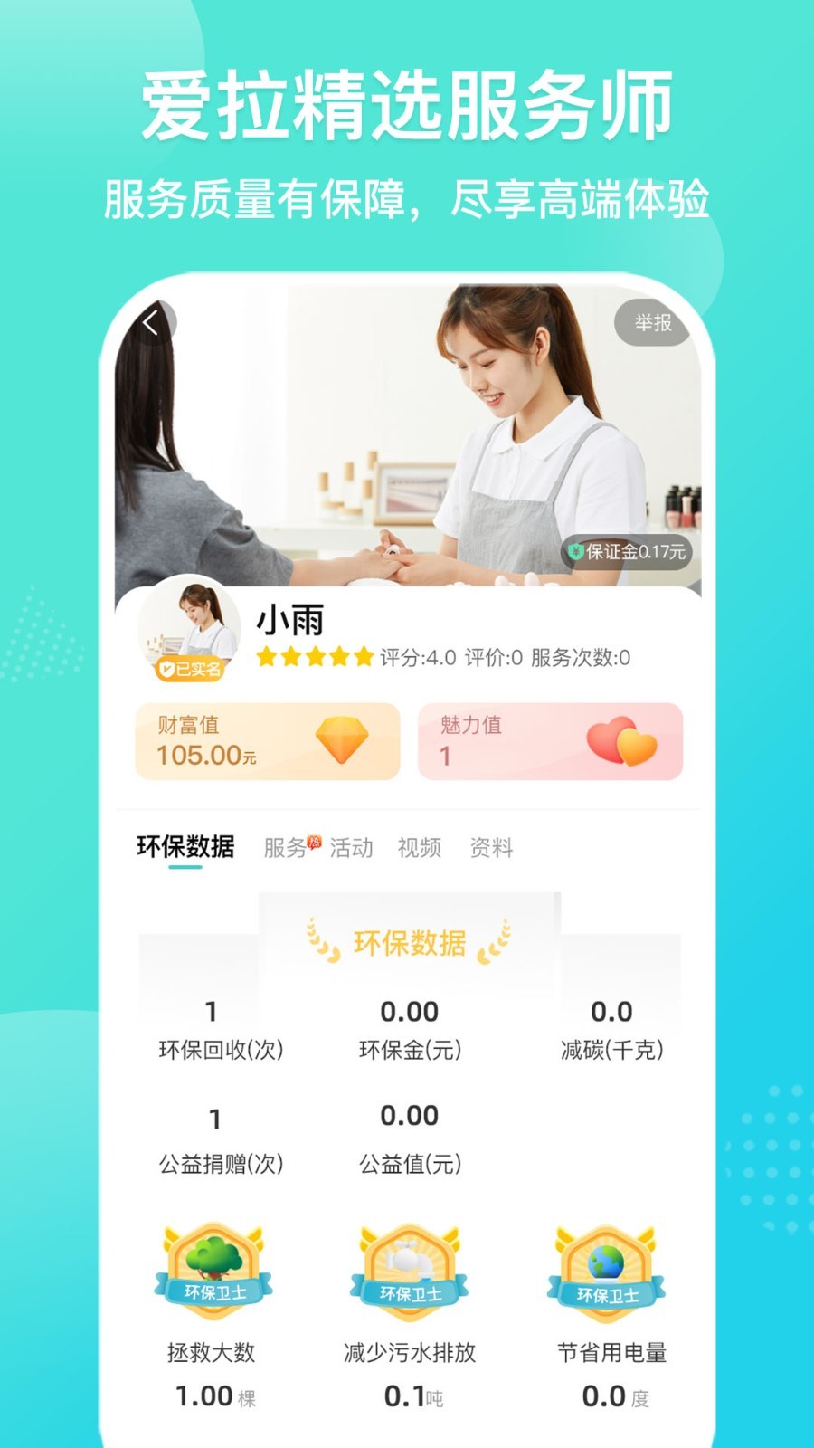 爱拉服务软件封面