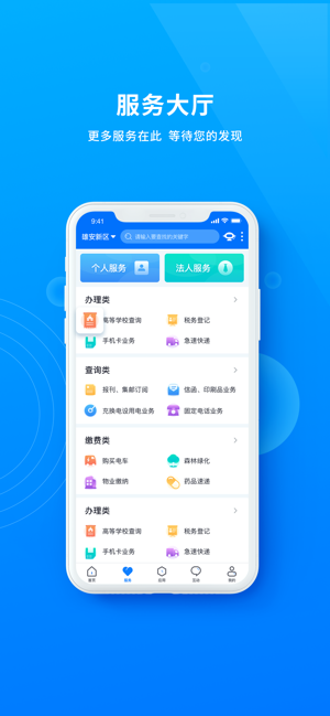 政通雄安软件封面