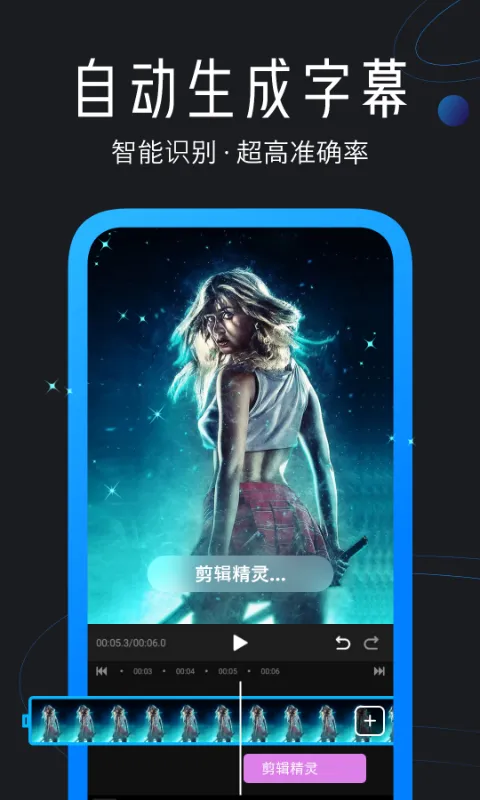 迅捷视频剪辑软件封面