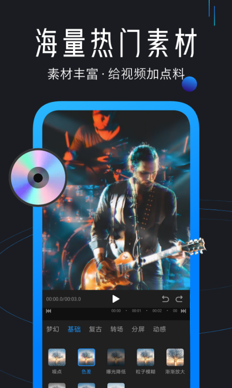 迅捷视频剪辑软件封面