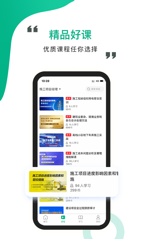 中研云课堂第3张手机截图