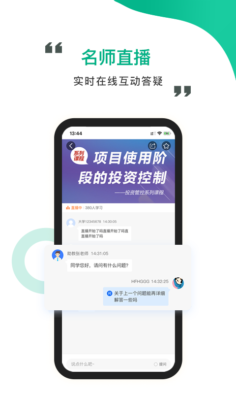中研云课堂第4张手机截图