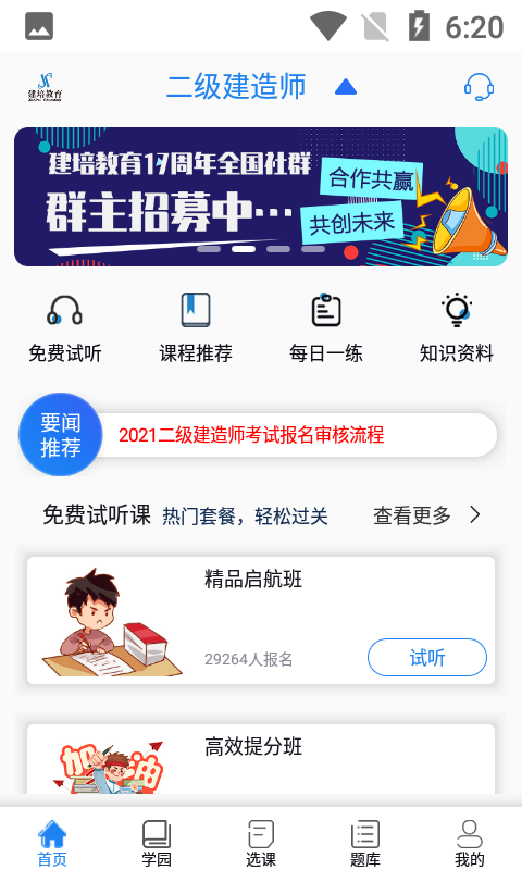 建培教育软件封面