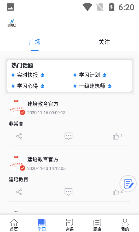 建培教育软件封面