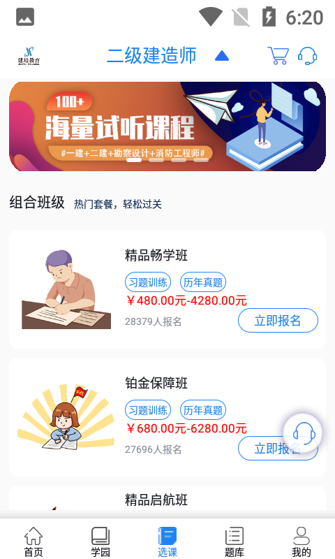 建培教育软件封面