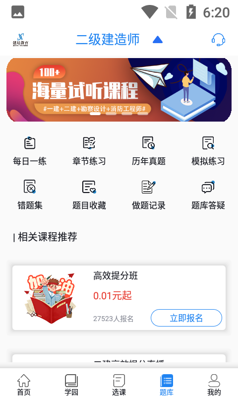 建培教育软件封面