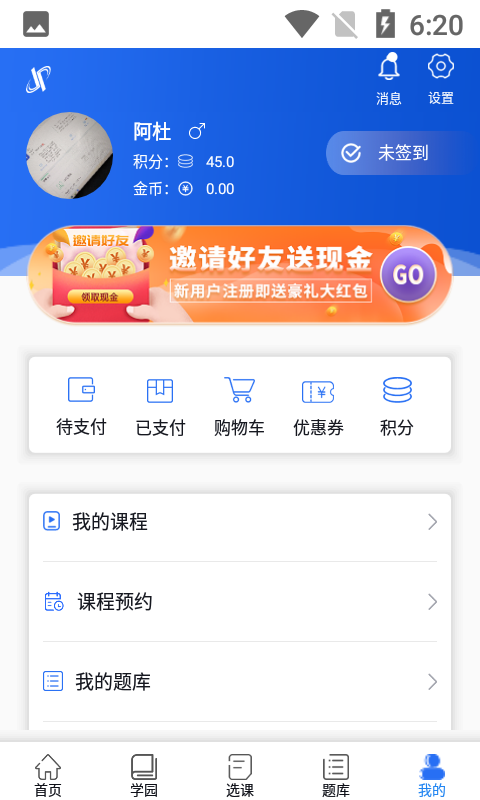 建培教育软件封面