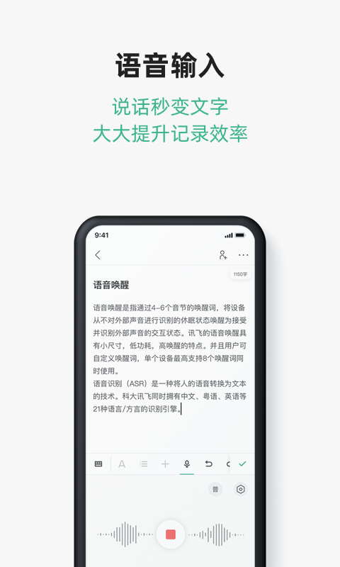 讯飞文档软件封面