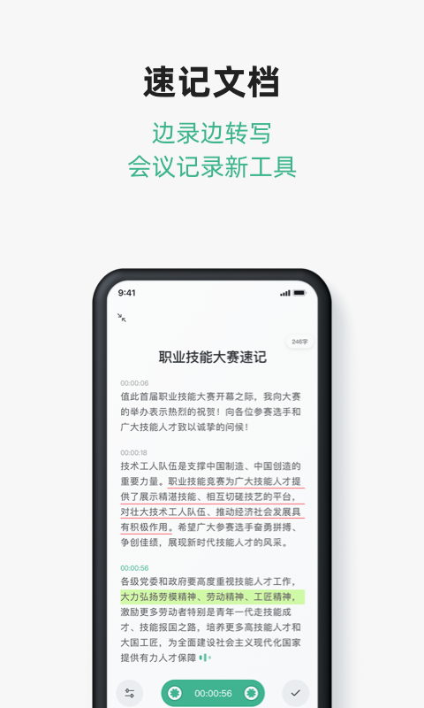 讯飞文档软件封面