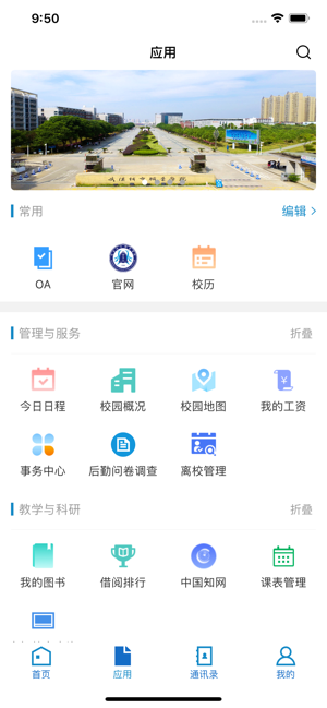 武汉城市职院App