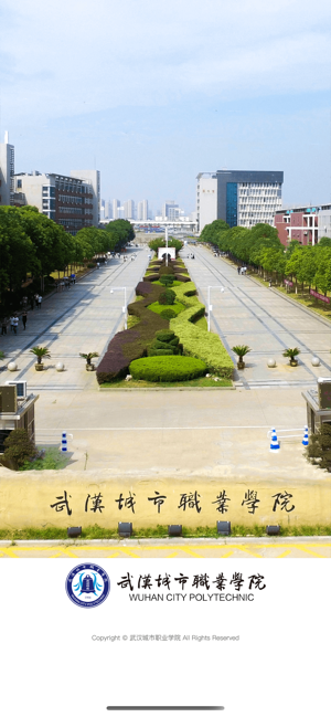 武汉城市职院软件封面
