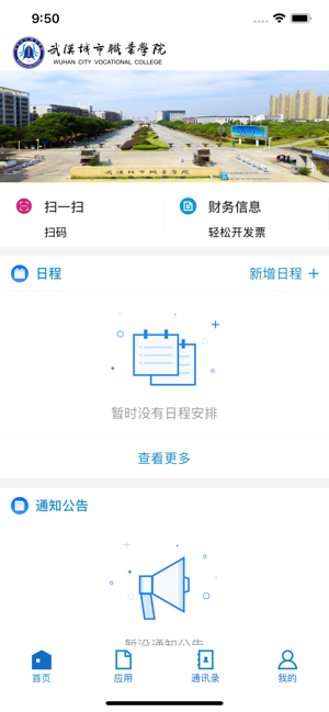 武汉城市职院软件封面