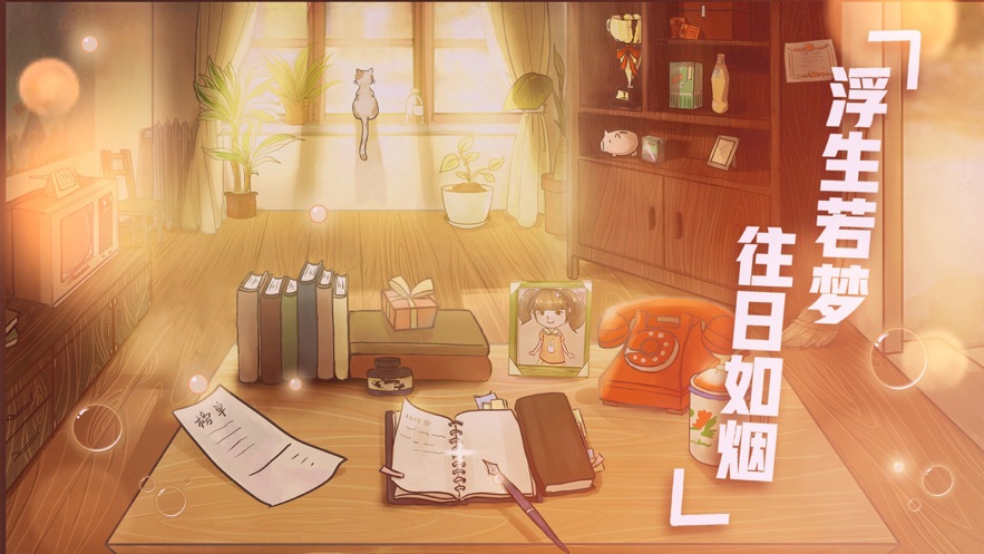 时空恋结ios软件封面