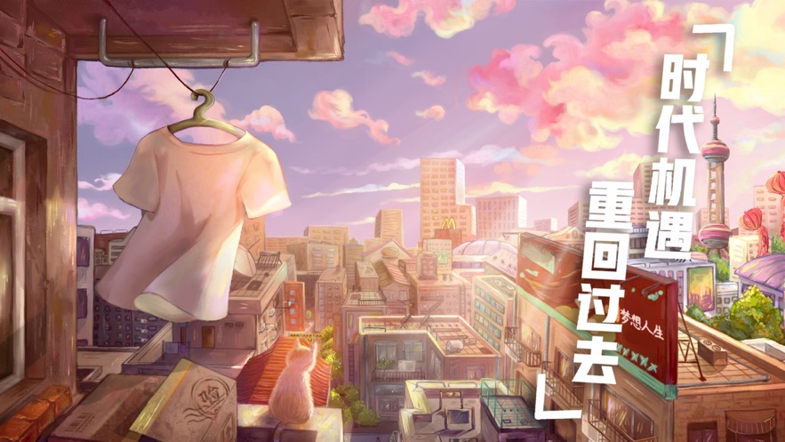 时空恋结ios软件封面