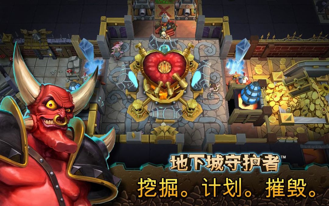 地下城守护者软件封面