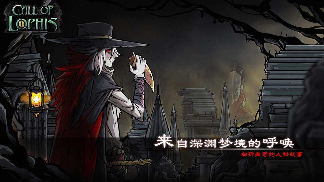 洛菲斯Roguelike-卡牌RPG，黑暗地牢生存游戏软件封面