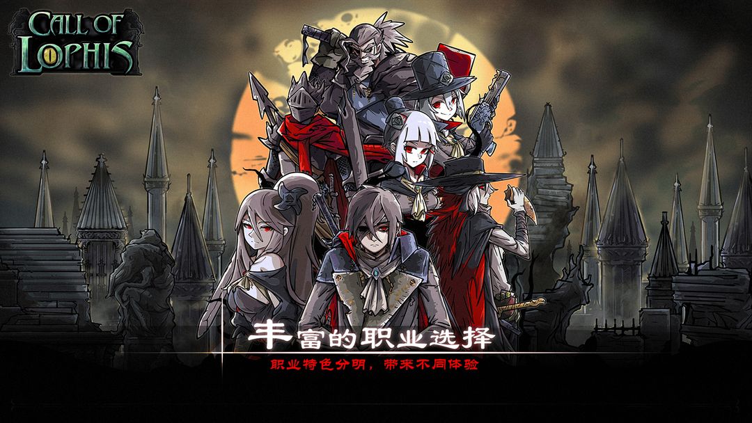 洛菲斯Roguelike-卡牌RPG，黑暗地牢生存游戏软件封面