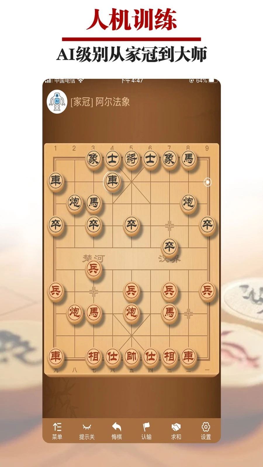 王者象棋软件封面