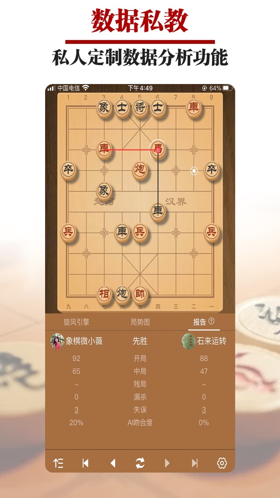 王者象棋软件封面