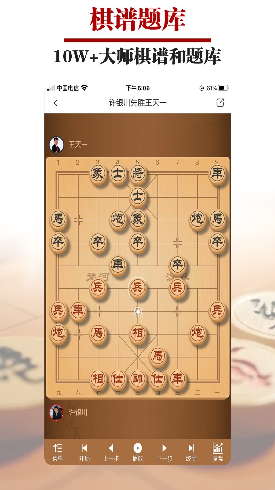 王者象棋软件封面