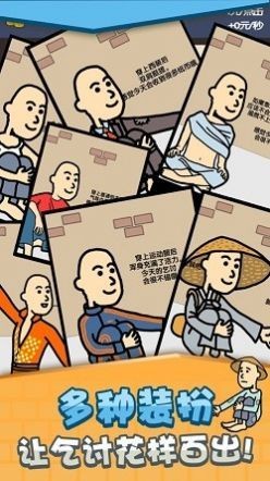 乞丐赚钱比你快ios软件封面