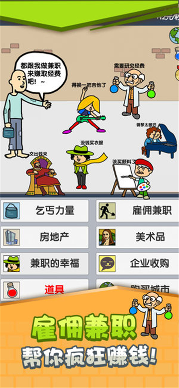 乞丐赚钱比你快ios软件封面