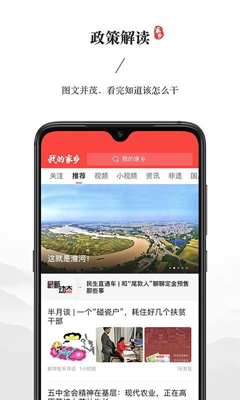 我的家乡软件封面