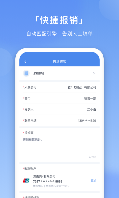 壬华费控软件封面